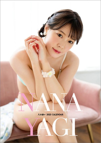 卓上 八木奈々 2023年カレンダー