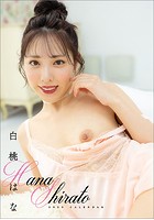 卓上 白桃はな 2023年カレンダーのサムネイル画像