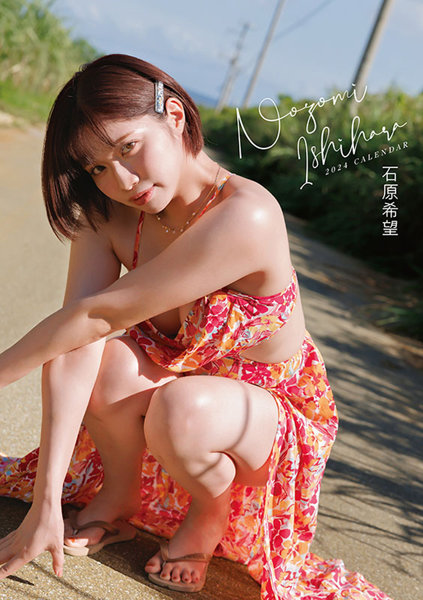 卓上 石原希望 2024年カレンダー