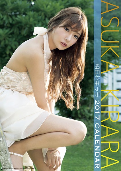 明日花キララ 2017年カレンダー