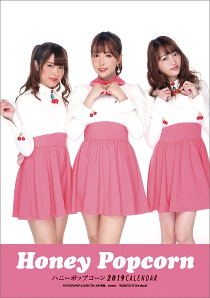 卓上 ハニーポップコーン(三上悠亜・松田美子・桜もこ) 2019年カレンダー