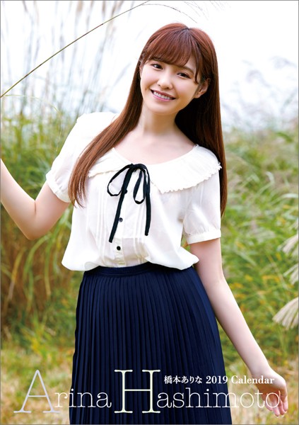 卓上 橋本ありな 2019年カレンダー