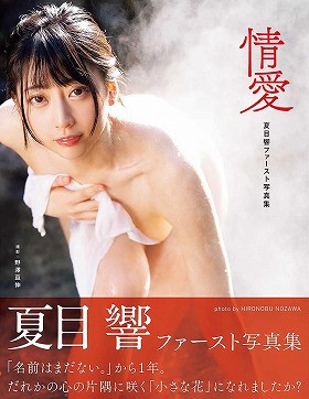 情愛