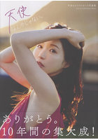 天使もえラストヌード写真集 天使なんかじゃない。