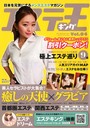 エステ王 Vol.4