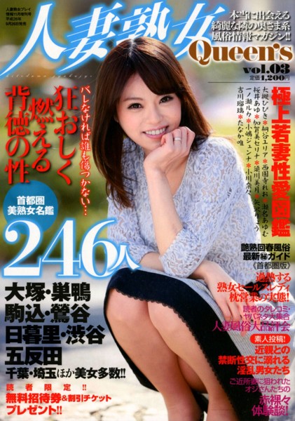 人妻熟女Queen’s vol.3
