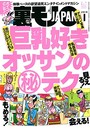 裏モノJAPAN 2016年01月号
