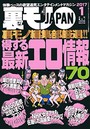 裏モノJAPAN 2017年01月号