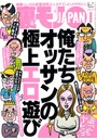 裏モノJAPAN 2018年01月号