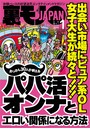 裏モノJAPAN 2019年01月号