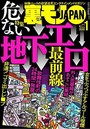 裏モノJAPAN 2020年01月号