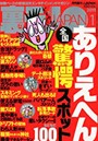 裏モノJAPAN 2021年01月号