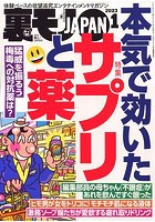 裏モノJAPAN 2023年01月号のサムネイル画像