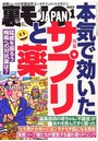 裏モノJAPAN 2023年01月号