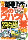 裏モノJAPAN 2018年02月号