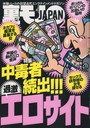 裏モノJAPAN 2019年02月号