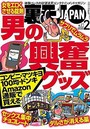 裏モノJAPAN 2020年02月号