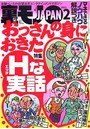 裏モノJAPAN 2022年02月号