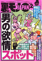 裏モノJAPAN 2023年02月号のサムネイル画像