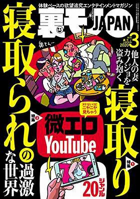 裏モノJAPAN 2020年03月号