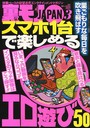 裏モノJAPAN 2021年03月号