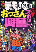 裏モノJAPAN 2022年03月号のサムネイル画像