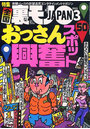 裏モノJAPAN 2022年03月号