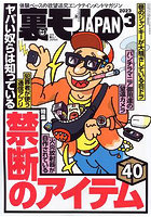 裏モノJAPAN 2023年03月号のサムネイル画像