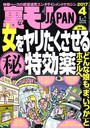 裏モノJAPAN 2017年04月号
