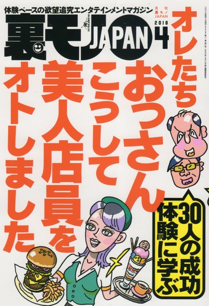 裏モノJAPAN 2018年04月号 サムネイル