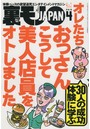 裏モノJAPAN 2018年04月号