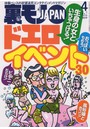 裏モノJAPAN 2019年04月号