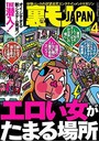 裏モノJAPAN 2020年04月号