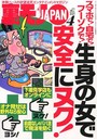 裏モノJAPAN 2021年04月号