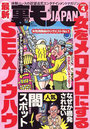 裏モノJAPAN 2026年4月号（2026年02月発売）