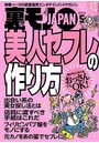 裏モノJAPAN 2016年05月号
