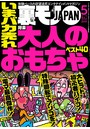 裏モノJAPAN 2019年05月号