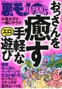 裏モノJAPAN 2021年05月号