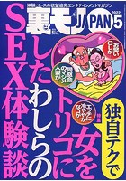 裏モノJAPAN 2022年05月号のサムネイル画像