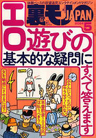 裏モノJAPAN 2024年05月号のサムネイル画像