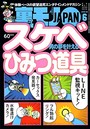 裏モノJAPAN 2016年06月号