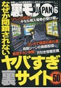 裏モノJAPAN 2018年06月号