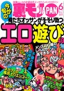 裏モノJAPAN 2019年06月号