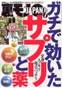 裏モノJAPAN 2021年06月号