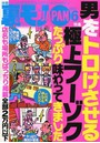 裏モノJAPAN 2022年06月号