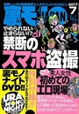 裏モノJAPAN 2017年07月号
