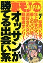 裏モノJAPAN 2018年07月号