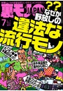 裏モノJAPAN 2019年07月号