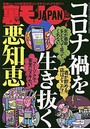 裏モノJAPAN 2021年07月号