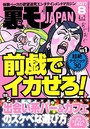 裏モノJAPAN 2017年08月号